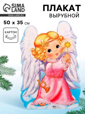 Плакат вырубной «Ангел», 50x35 см