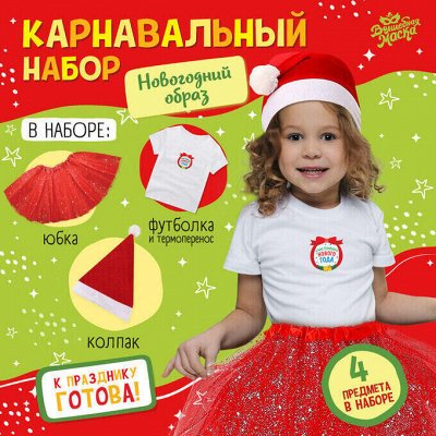 Всё самое нужное к Новому году 2026! Для карнавала