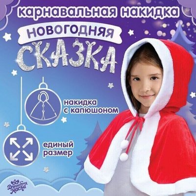 Всё самое нужное к Новому году 2026! Для карнавала