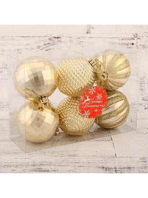Ёлочные игрушки «Диско МИКС», шары новогодние, d=6 см, набор 6 шт., золотистый