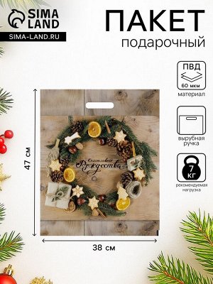Пакет новогодний «Рождественский венок», полиэтилен. с вырубной ручкой, 38x47 см, 60 мкм набор 5 штук