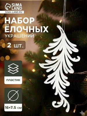 Ёлочные игрушки 2 шт. «Зимнее волшебство. Пёрышко - иней» пластик, 7.5x16 см, белый