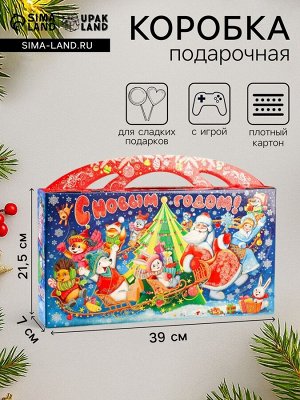 Подарочная новогодняя коробка «Карусель», для сладостей, 39x7x21.5 см