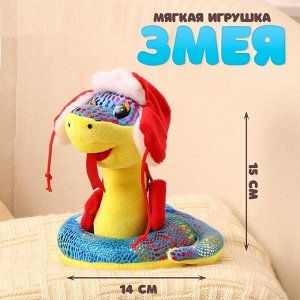 Мягкая игрушка «Змея», в шапке ушанке, 15 см, цвет синий