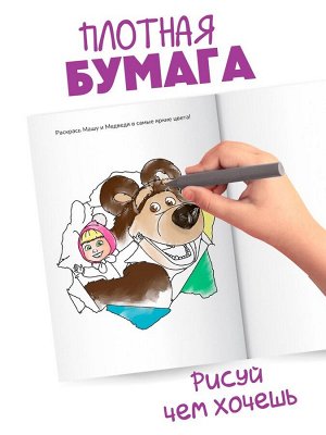 Раскраска новогодняя с заданиями «Волшебная», А5, 16 стр., Маша и Медведь