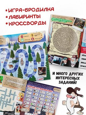 Адвент - календарь «Гравити Фолз», задание со скретч-слоем, 31 задание, А4, 24 стр.