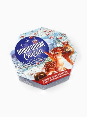 Конфеты шоколадные в коробке «Новогодняя сказка», 150 г