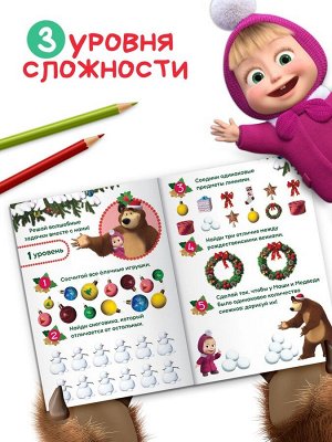 Книга «100 новогодних задачек», 17x24 см, 44 стр., Маша и Медведь