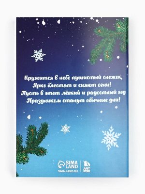 Подарочный набор новогодний, блокнот и ручка пиши-стирай «Чудеса рядом»