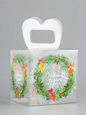 Коробка подарочная новогодняя складная ПВХ «С Новым годом» 12x12x12 см