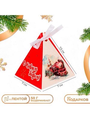 Бонбоньерка, новогодняя подарочная упаковка «Паровоз с подарками», 7x7x7.5 см