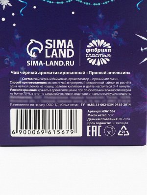 Чай чёрный «С Новым годом», вкус: апельсин и корица, 50 г