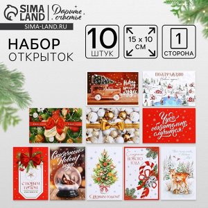 Набор почтовых карточек «Новогоднее чудо», 10 штук, 10x15 см