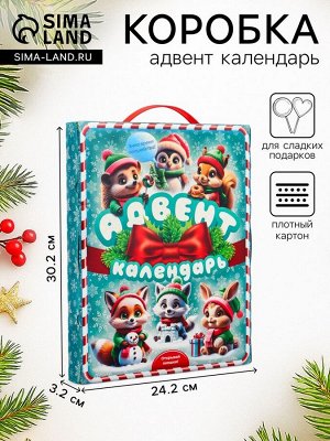 Подарочная новогодняя коробка «Лесная братва», Адвент календарь, с заданиями, 24.2x3.2x30.2 см