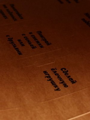 Подарочная новогодняя коробка «Лесная братва», Адвент календарь, с заданиями, 41x3x30 см