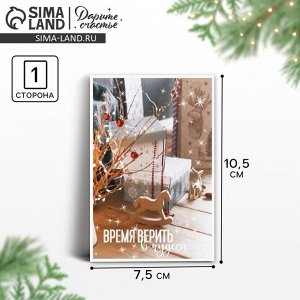 Открытка на каждый день «С Новым годом», 10.5x7.5 см