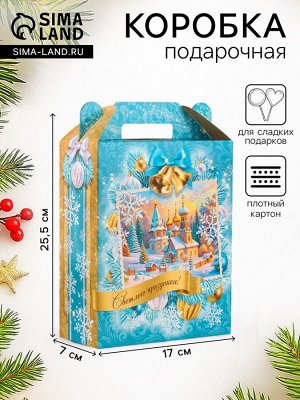 Подарочная коробка новогодняя «Светлый праздник», 17x7x25.5 см