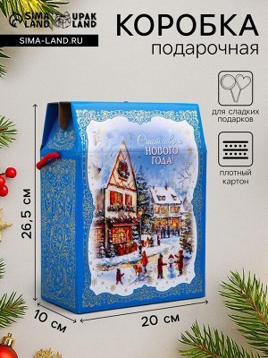 Коробка подарочная новогодняя, 20x10x26.5 см