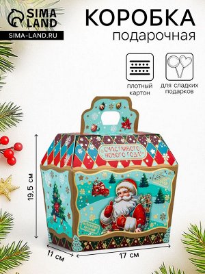 Коробка подарочная новогодняя «Исполнения желаний» 19.5x17x11 см