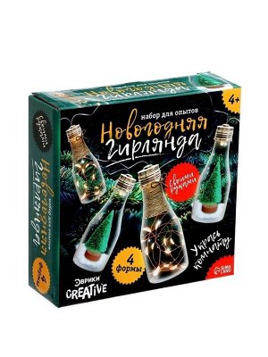 Набор для опытов «Новогодняя гирлянда», бутылочки, декор на новый год своими руками