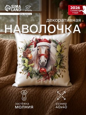 Наволочка декоративная новогодняя «Этель. Лошадь в венке», 40x40 см, велюр