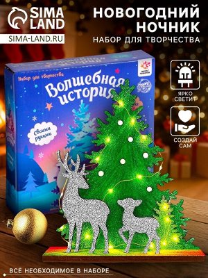 Набор для творчества 3д картина - ночник «Олени в лесу»