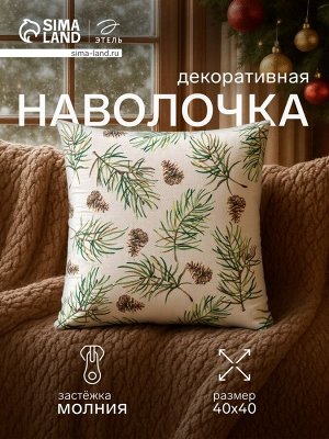 Наволочка декоративная новогодняя «Этель. Веточки», 40x40 см, велюр