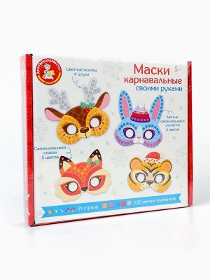 Набор для творчества. Маски карнавальные своими руками