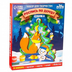 Роспись по дереву «Новый год! Ёлочка», набор для творчества