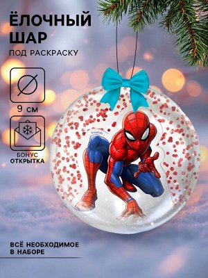 Ёлочный шар своими руками на новый год «Человек паук», набор для творчества, 9 см