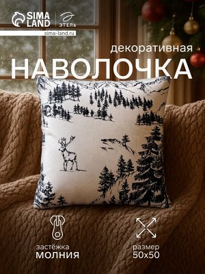 Наволочка декоративная новогодняя «Этель. Winter landscape» 50x50 см, поплин, 100% хлопок