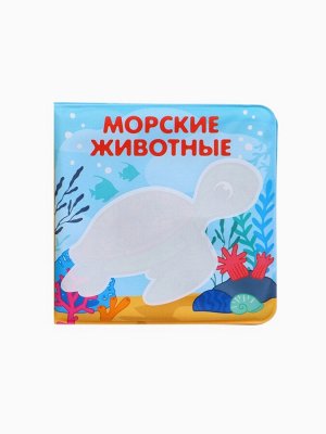 Новогодний набор книжек-игрушек для ванны «В мире животных», водная раскраска, 3 шт., 12x12 см