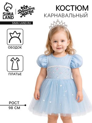 Карнавальный костюм «Снежинка»: ободок, платье голубое, рост 98 см