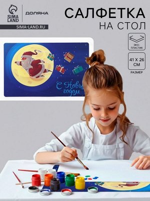 Салфетка на стол Доляна «Новый год 2026», 41x26 см