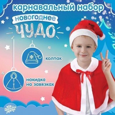 Новый год: наряды, аксессуары, подарки, всё для карнавала