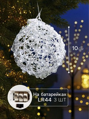 Подвеска световая «Снежок», 10 см, 10 LED, от батареек AG13x3, свечение белое