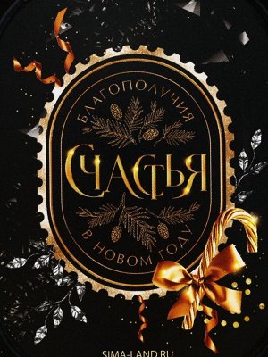 Ланч - бокс новогодний «Счастья», 150 мл