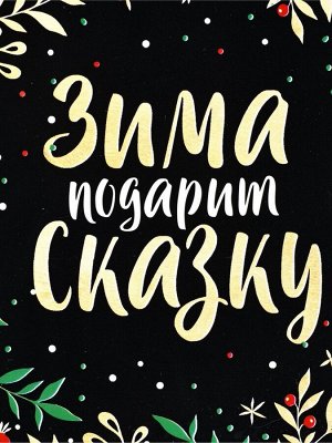 Ланч - бокс новогодний «Зима подарит сказку», 1.2 л