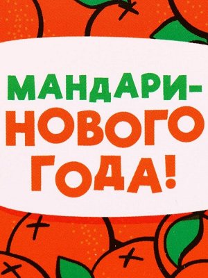 Ланч - бокс новогодний «Мандаринового года», 150 мл