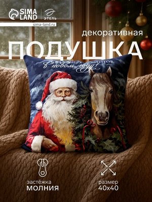 Подушка «Этель. Сказочных моментов», 40x40 см, велюр
