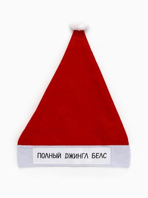 Колпак новогодний «Полный джингл белс», d=28 см