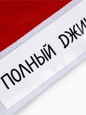 Колпак новогодний «Полный джингл белс», d=28 см