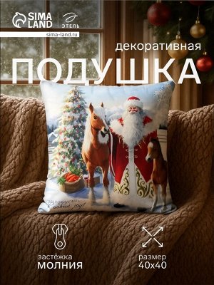 Подушка «Этель. Welcome to the New Year», 40x40 см, велюр