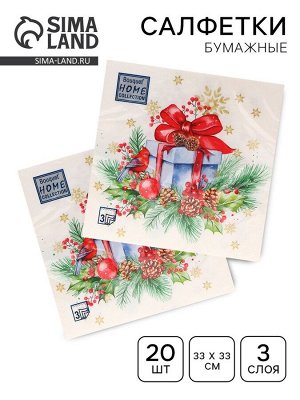 Салфетки бумажные Home Collection Сlassic «Подарок на Новый год», 3 слоя, 33x33 см, 20 шт.