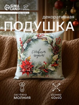 Подушка декоративная новогодняя «Этель. Венок: С Новым годом», 40x40 см, велюр