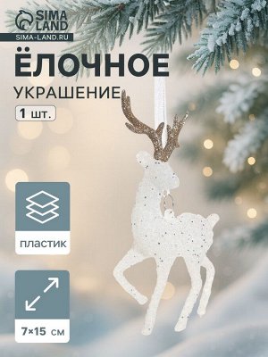 Ёлочная игрушка «Зимнее волшебство. Морозный олень», 7x15 см, бело-золотой