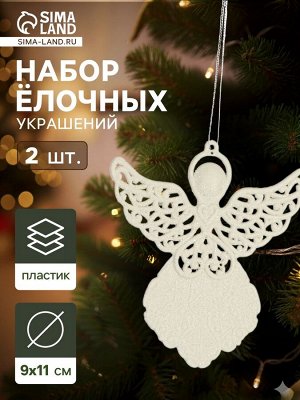 Ёлочные игрушки 2 шт. «Ангелочек люкс» 9x11 см, белый
