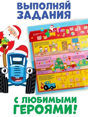 Активити - плакат с волшебной лупой «Зимний», двусторонний, А2, Синий трактор