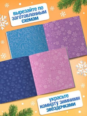 Аппликации «Волшебные снежинки», 20 стр.