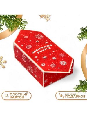Коробка - конфета новогодняя подарочная складная «Новогодний подарок», 18x28x10 см